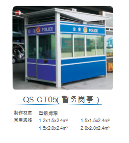 QS-GT05(警務(wù)崗?fù)ぃ?></a>
        <div   id=